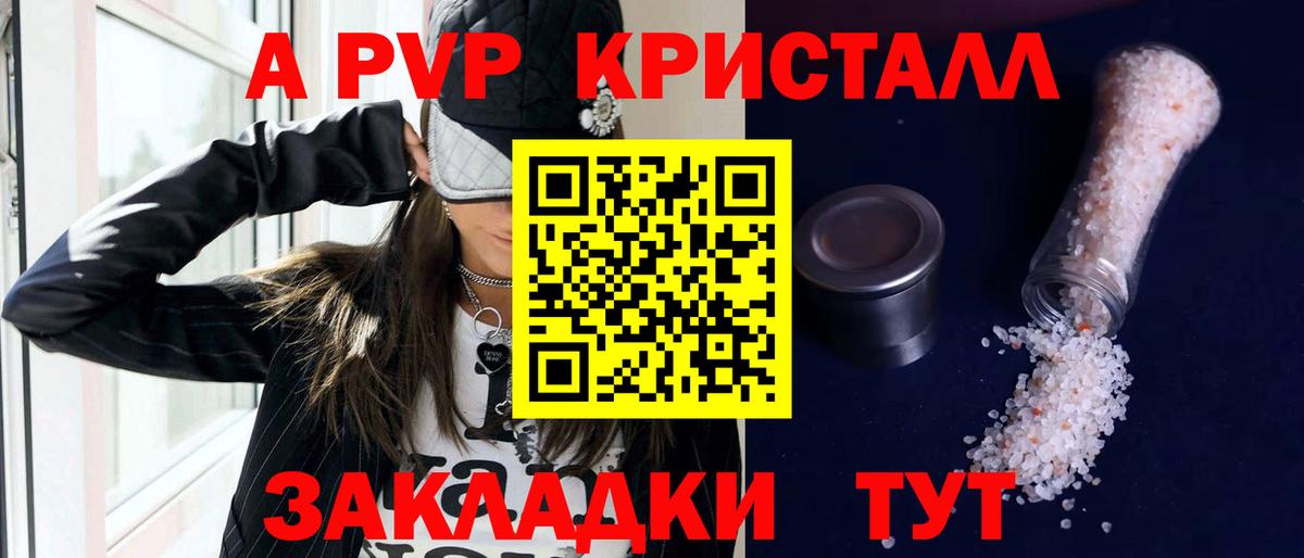 Альфа ПВП VHQ Надым