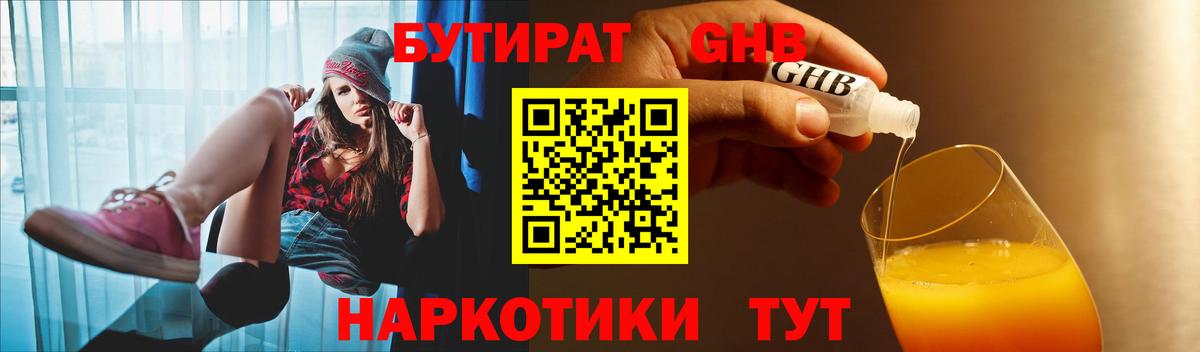 БУТИРАТ вода Надым