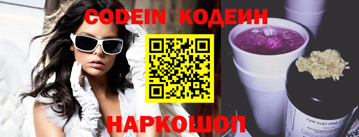 Надым  Кодеиновый сироп Lean Purple Drank  Кодеиновый сироп Lean напиток Lean (лин)  Вход с VPN 
