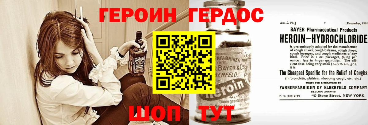 Героин белый Надым