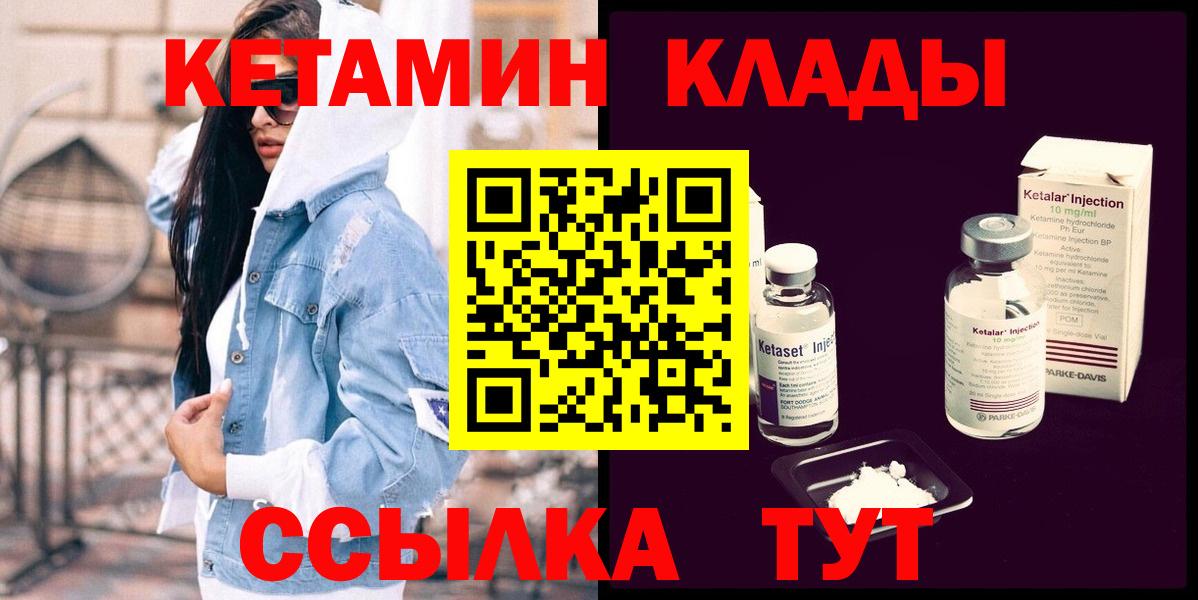 КЕТАМИН VHQ  Вход с VPN  Надым 