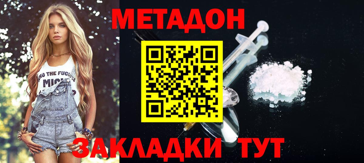 Метадон белоснежный Надым