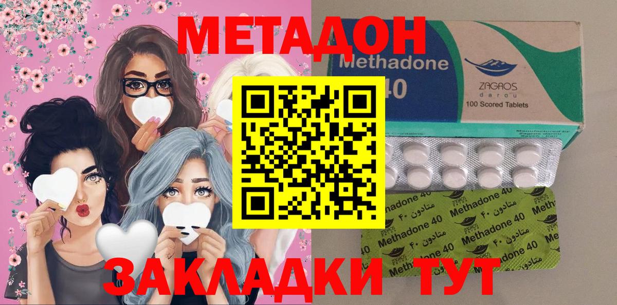 Метадон кристалл  Метадон methadone  Вход с VPN  Надым 